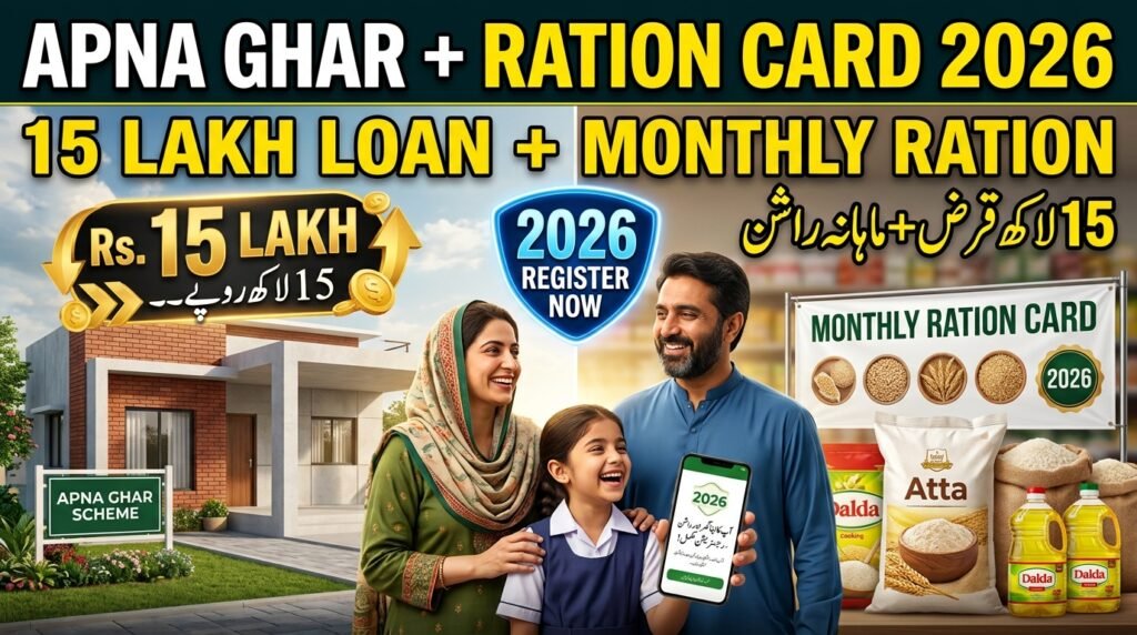 Apna Ghar Scheme aur Ration Card 2026