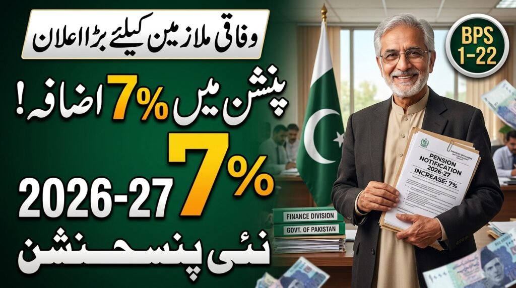 pension increase federal employees Pakistan 2026