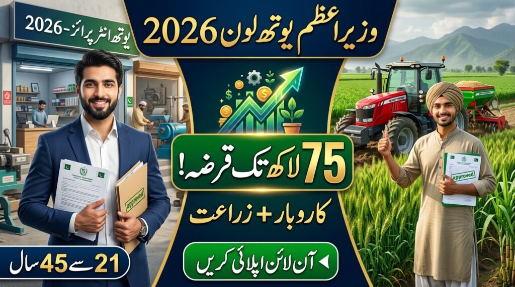 PM Youth Business & Agriculture Loan Scheme 2026