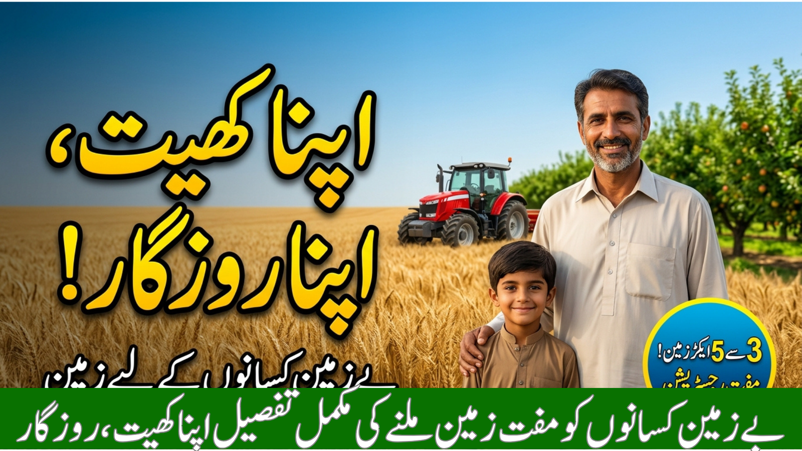 Apna Khet Apna Rozgar Scheme 2026 Complete Free Guide