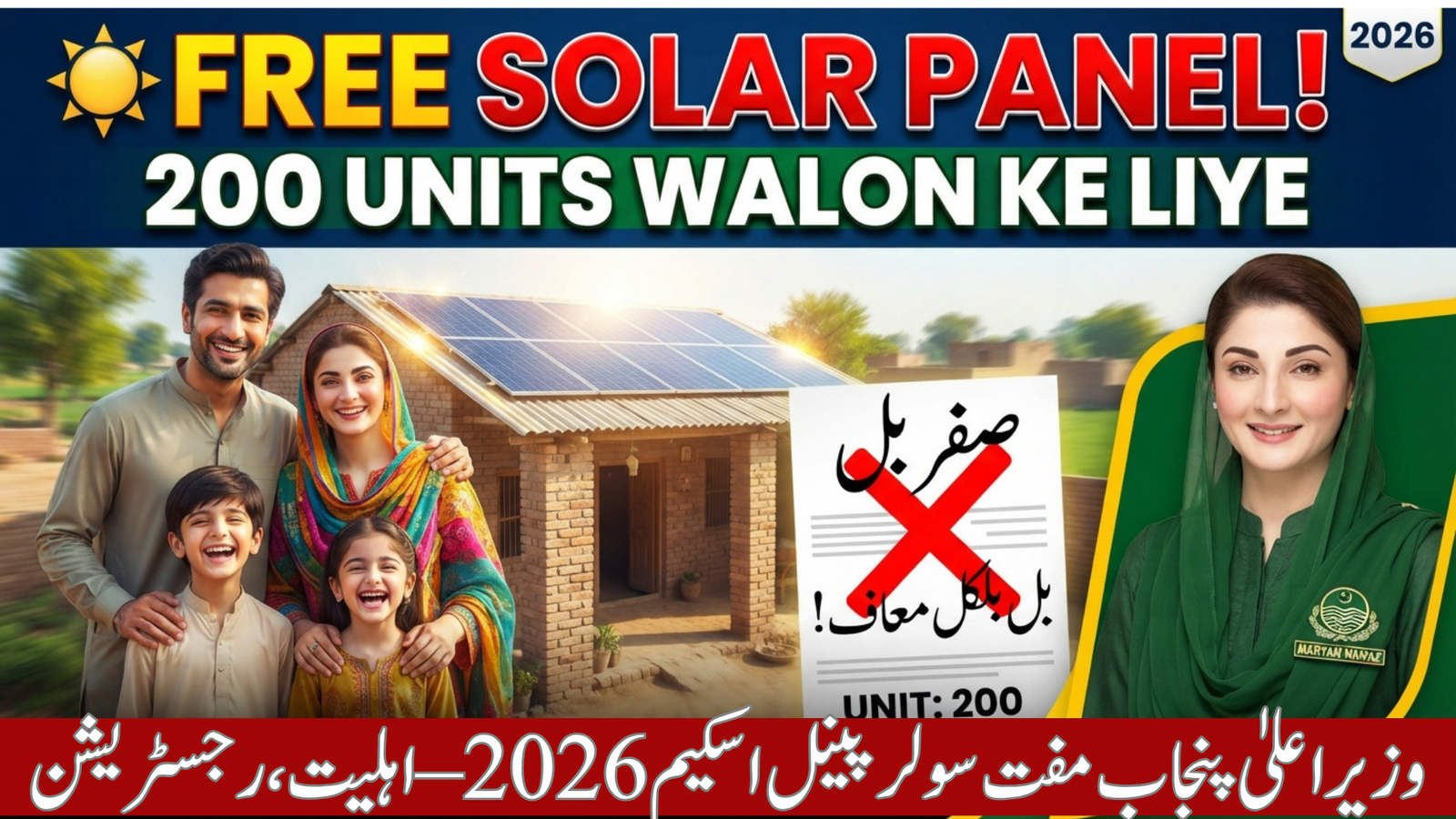 CM Punjab Free Solar Panel Scheme 2026 Complete Guide