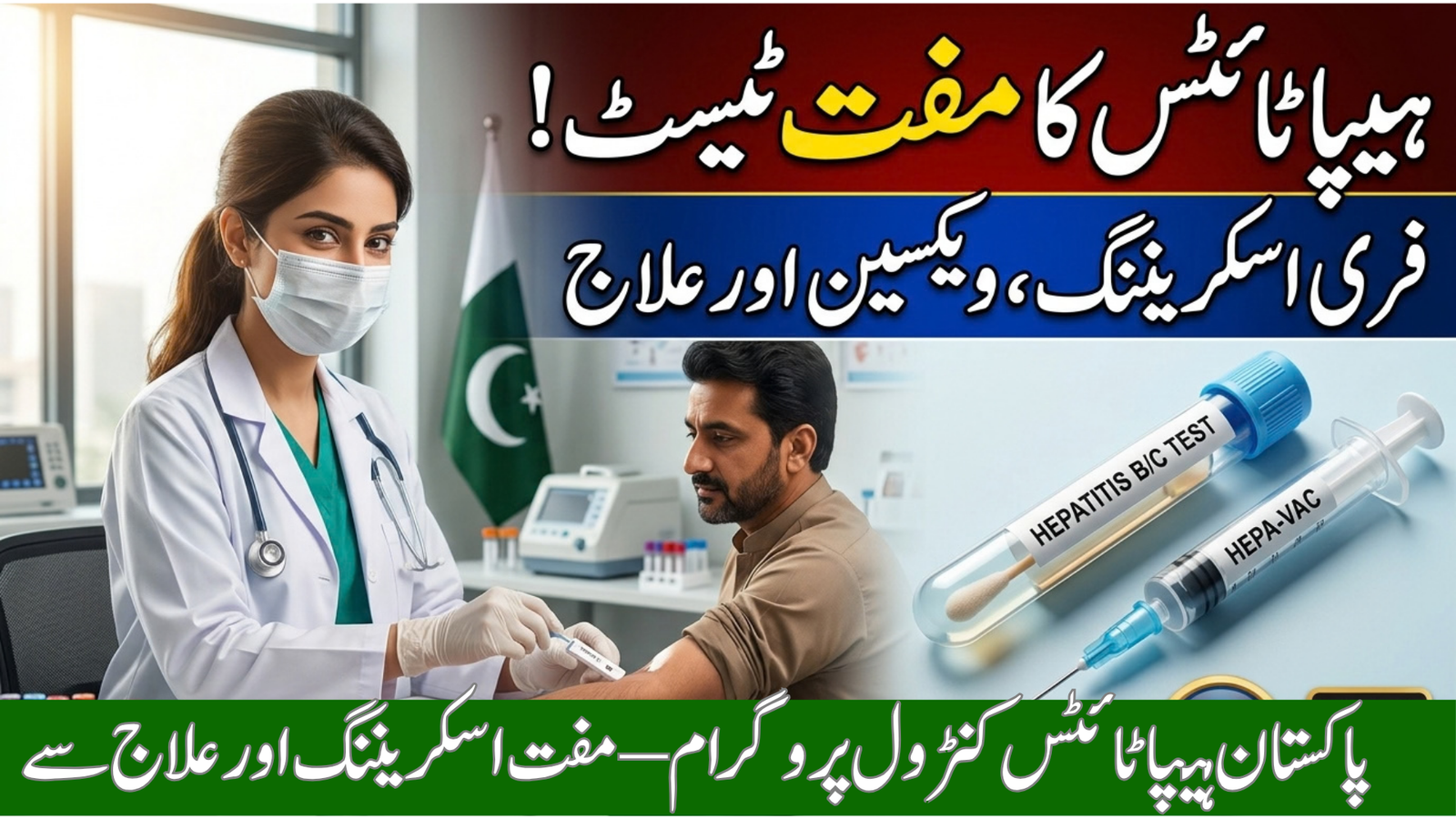 Hepatitis Control Program Pakistan Complete Free Guide 2026