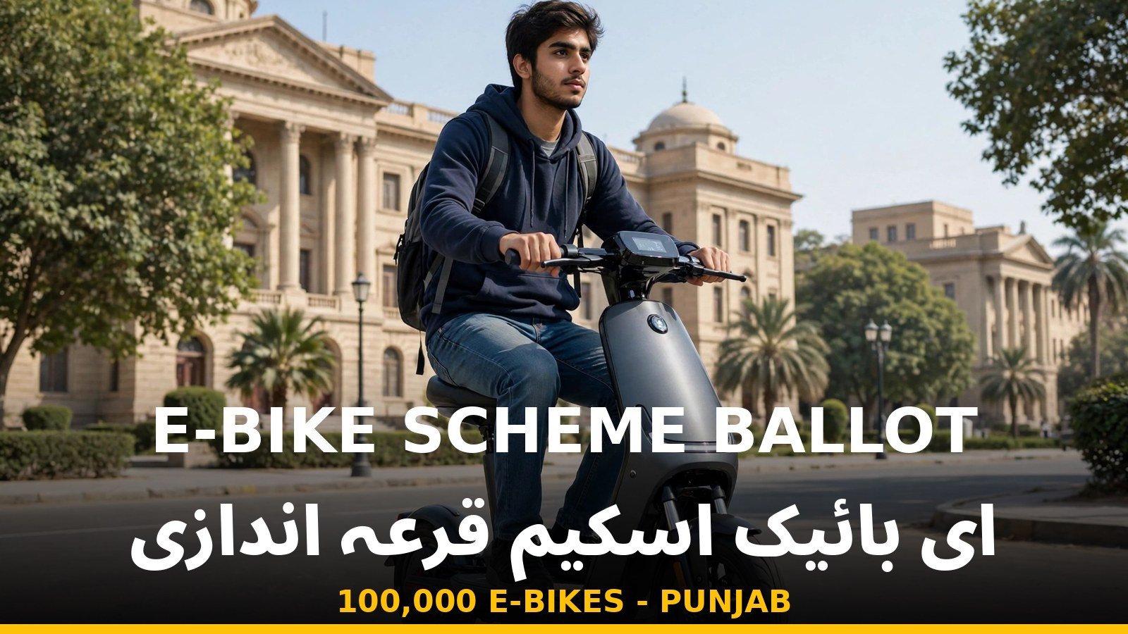 punjab e-bike scheme 2026