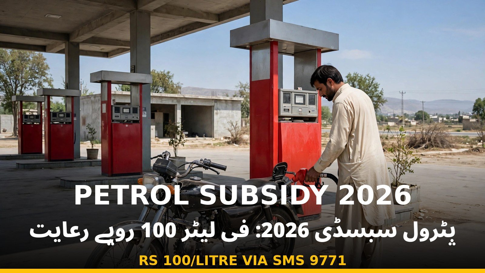 punjab petrol subsidy 2026