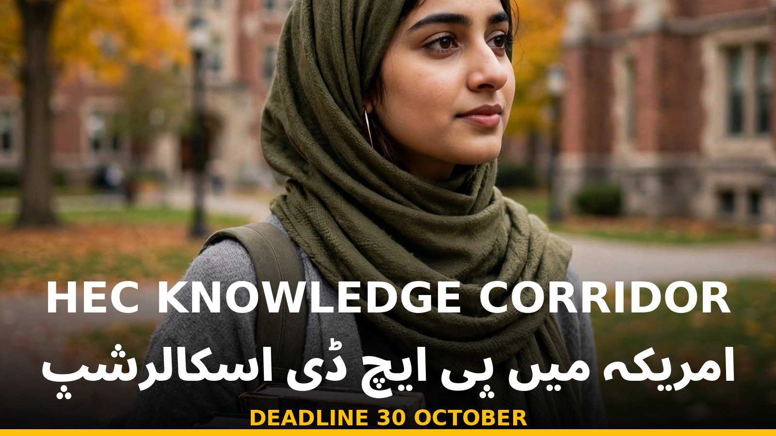hec knowledge corridor scholarship 2026