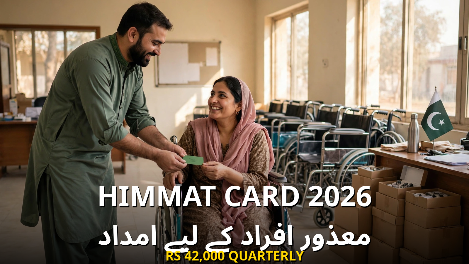 himmat card program 2026